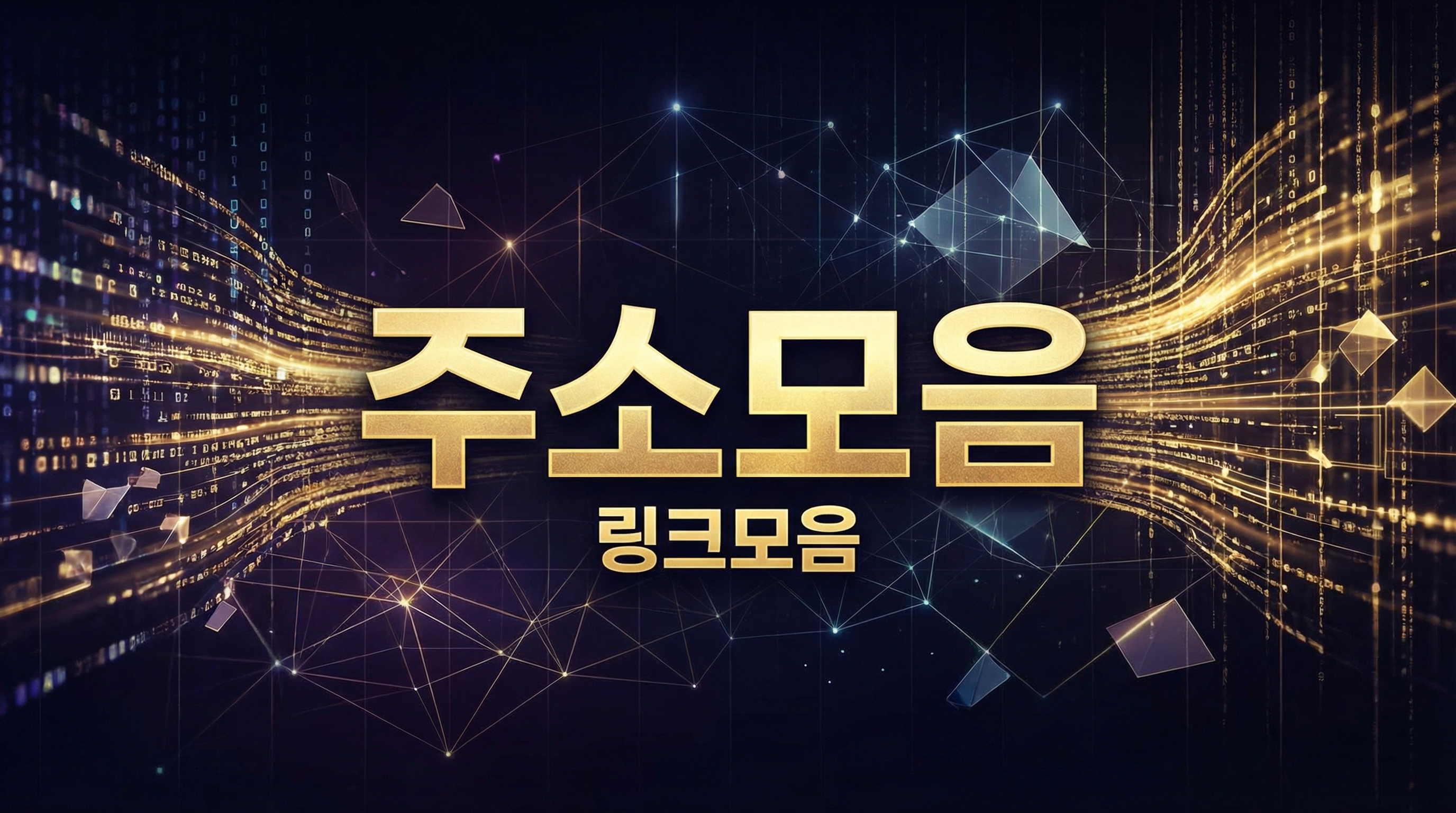 mxb-coach 콘텐츠 기준으로 링크모음, 주소모음, 주소사이트, 주소사이트, 링크사이트, 주소사이트, 링크모음 중심으로 추천 기준을 담은 참고 이미지